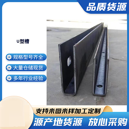 呼玛上海市U型槽钢